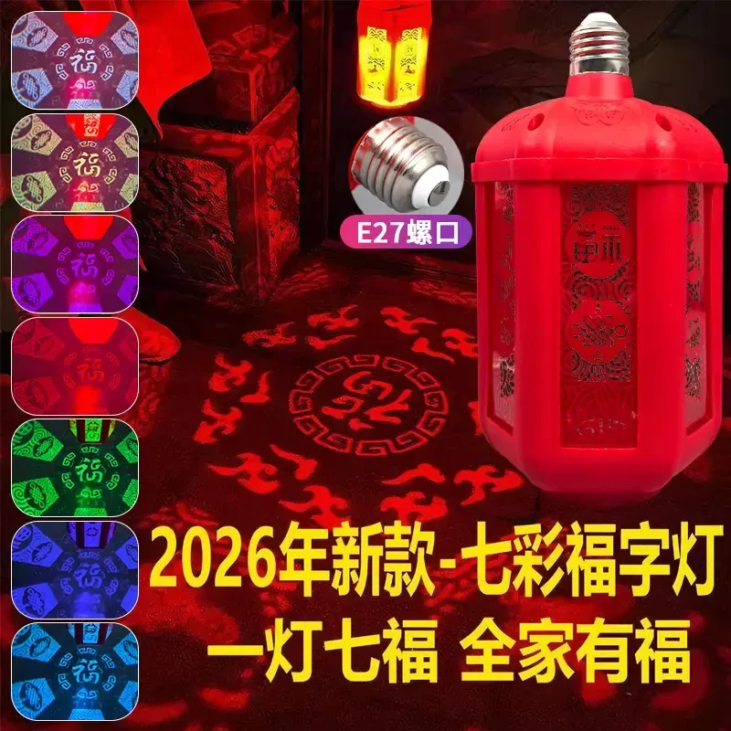 宝塔彩灯过年2026节日红灯七彩闪烁好看氛围新款春节五福临门灯