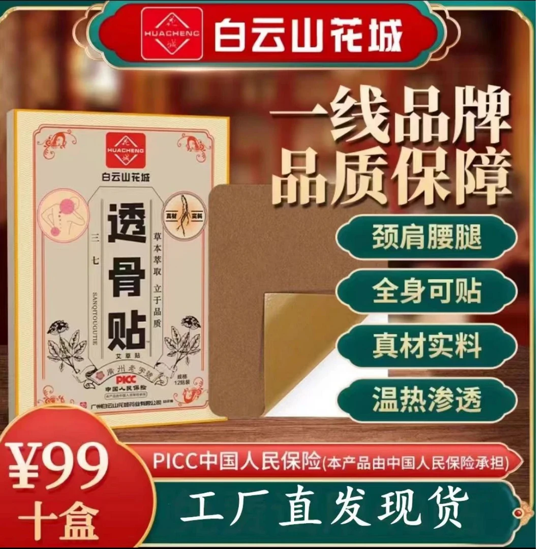 【10盒周期装】加强版汉方至尊三七姜黄透骨舒缓贴三七贴颈肩腰椎贴