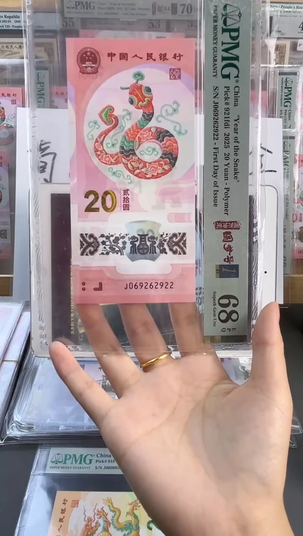 塑料蛇钞龙珠号首日68分J069262922满号