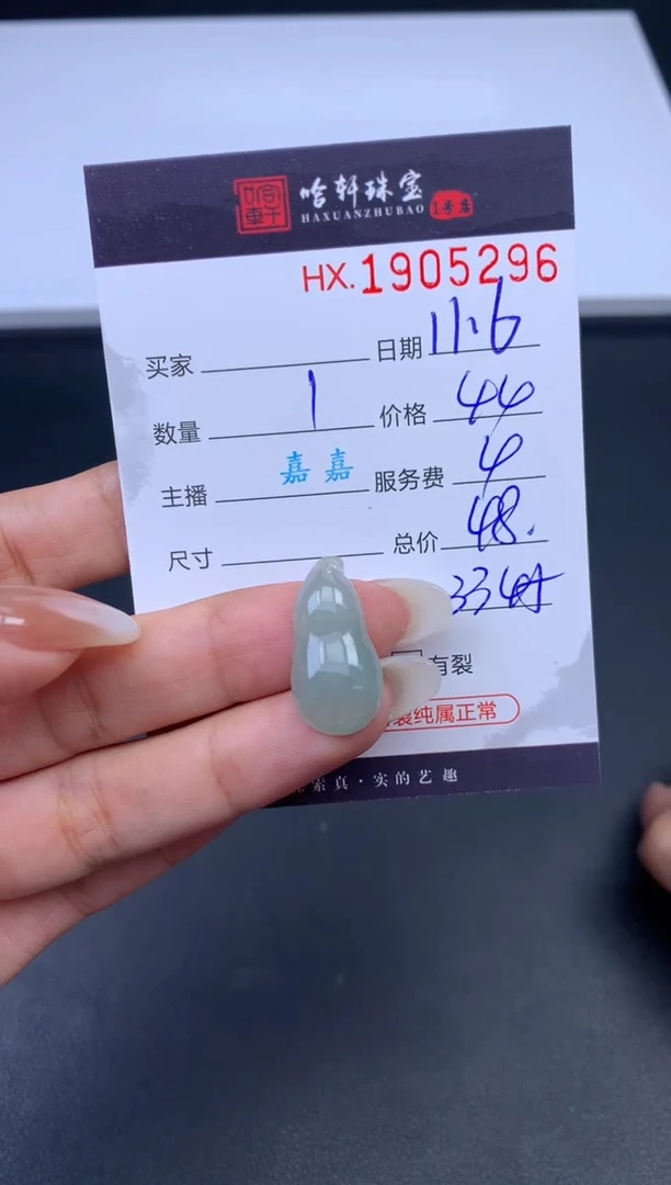 未镶嵌挂件翡翠哈轩 挂件1
