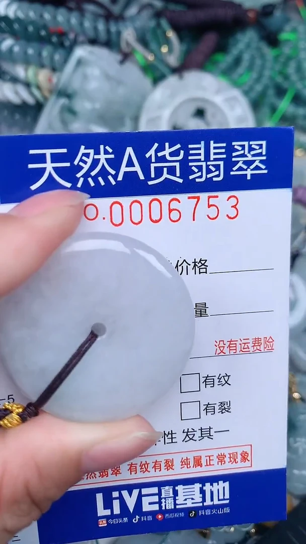 颈饰未镶嵌翡翠...0006753