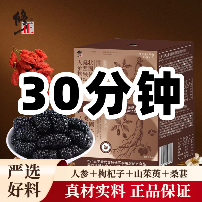 【正品保证】修正四大名泡颗粒饮