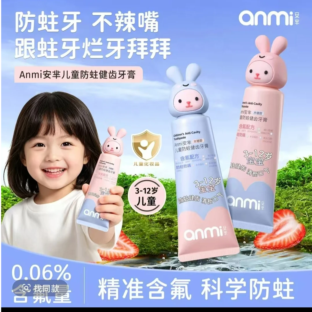 AM兔耳朵儿童防蛀含氟牙膏