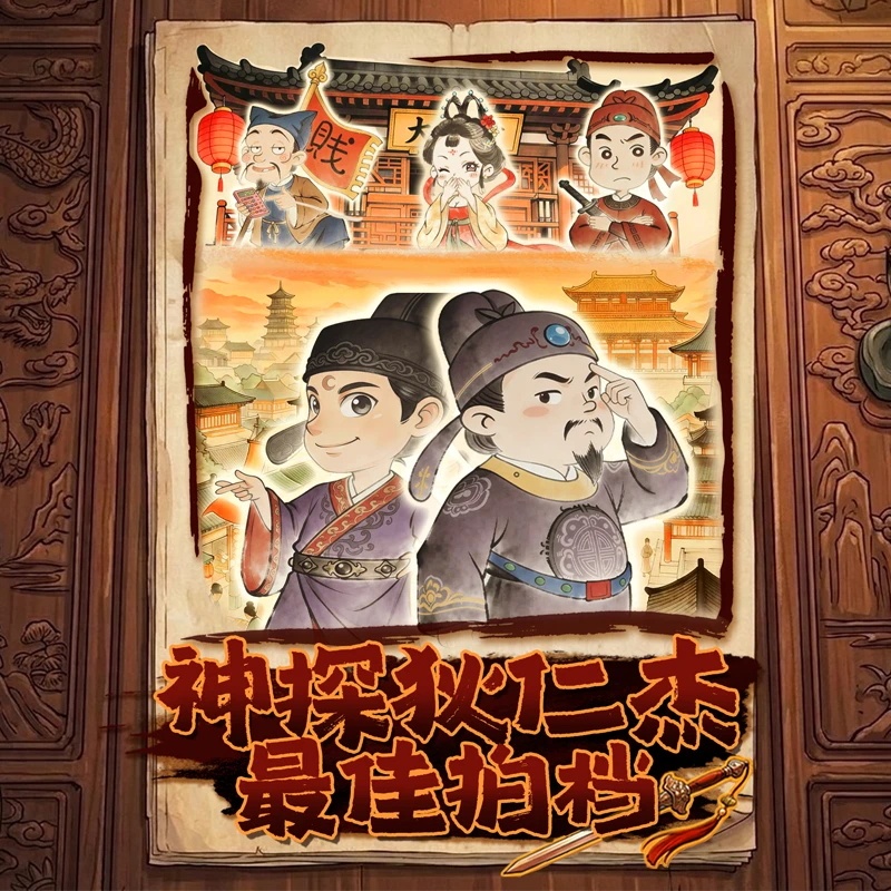 少年得到 《神探狄仁杰·最佳拍档》读书卡