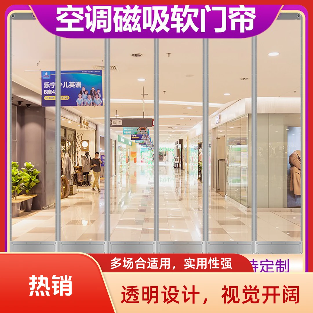 透明空调门帘商场冬季防风保暖商用挡风自吸保温皮门帘透明软门帘