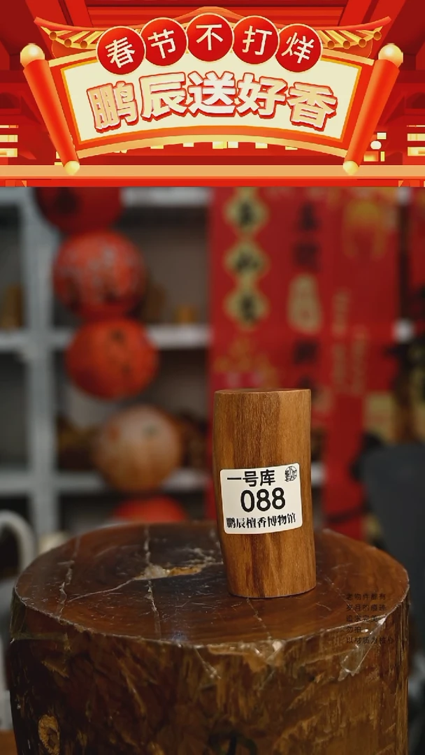 【闪购商品】檀香木1号仓088~80钢印小条料114克