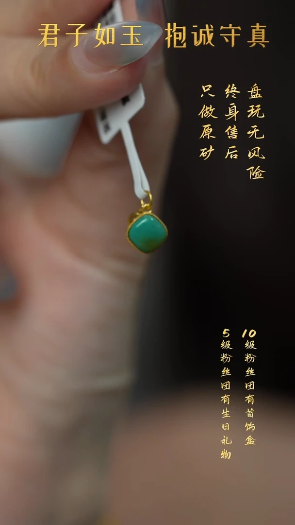 18K金镶嵌绿松石A91（多样性发一件）配件