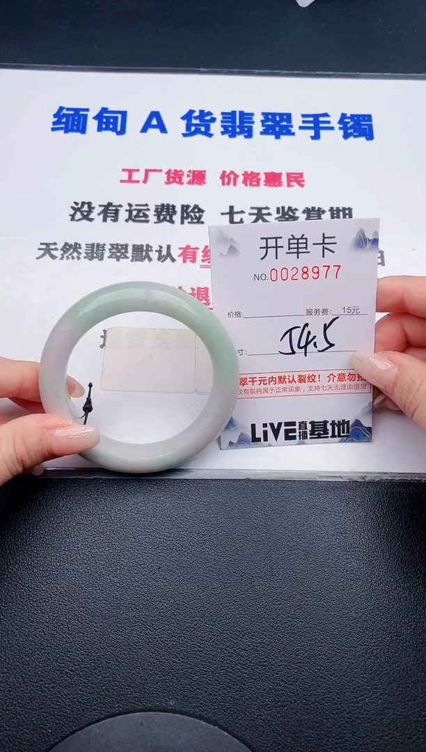 未镶嵌手镯翡翠77有纹、有裂痕、有瑕疵