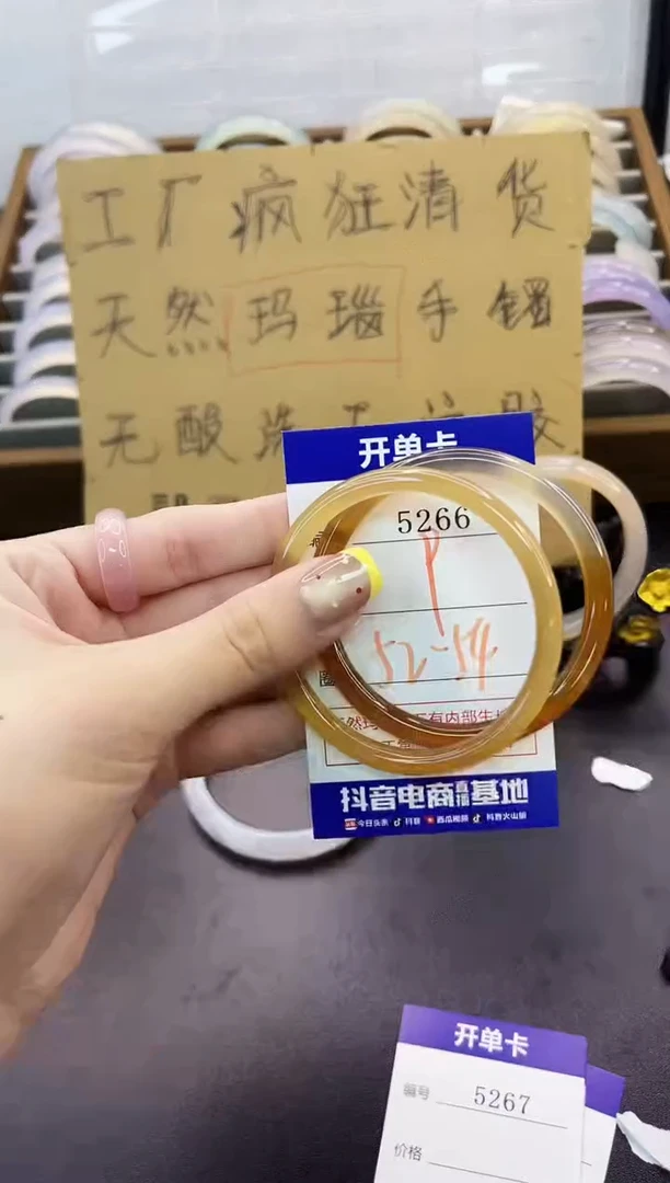 手镯玛瑙/玉髓未镶嵌5266