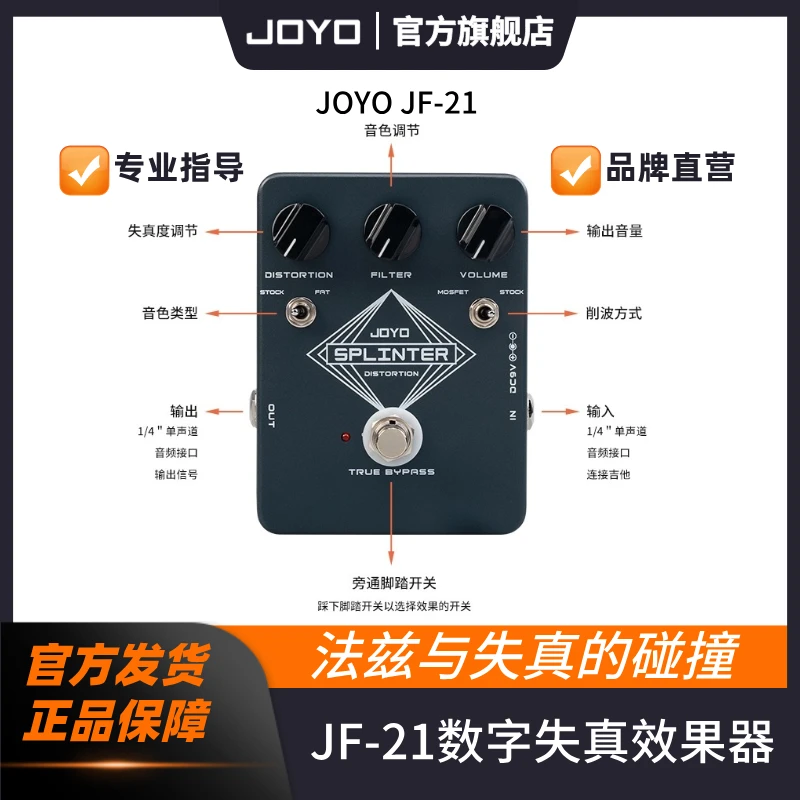 JOYO卓乐 JF-21 SPLINTER 经典老鼠法兹失真重塑 单块效果器工作