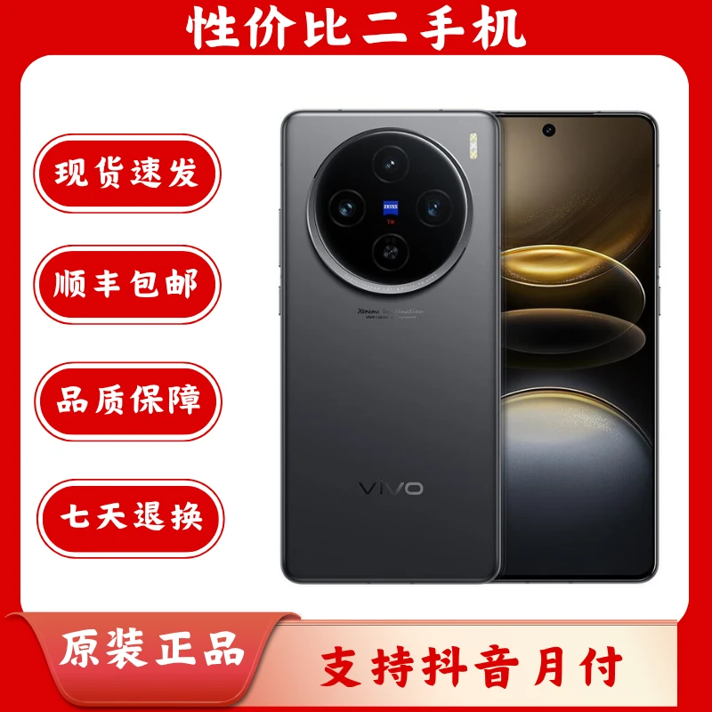95新 vivo X100S 严选原装优品双卡5G全网通智能拍照手机二手手机