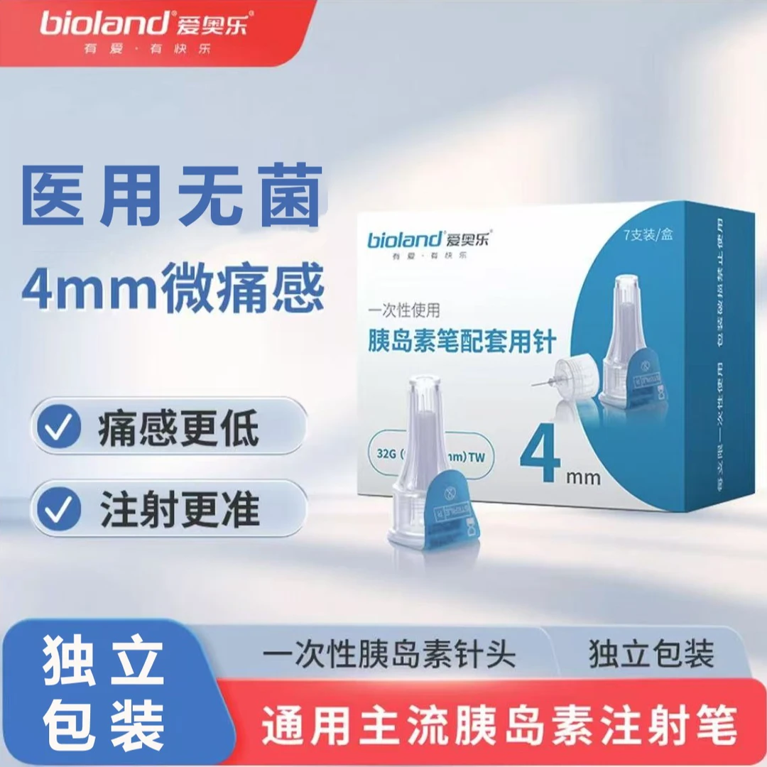 爱奥乐一次性使用胰岛素注射笔针头4mm糖尿病家用通用32G低痛针