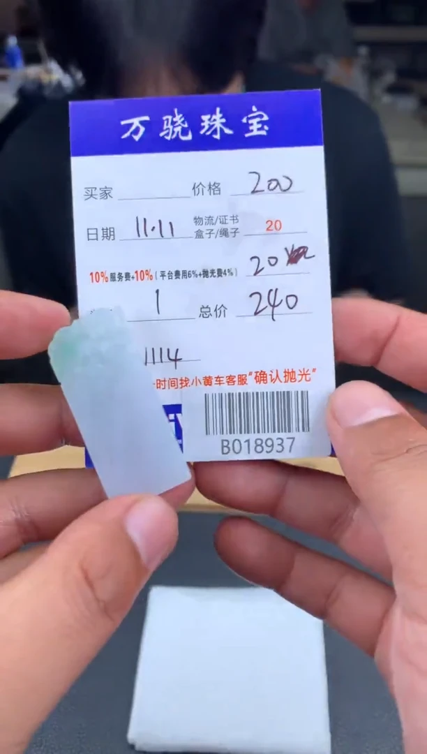 未镶嵌定制翡翠安*安 B018937