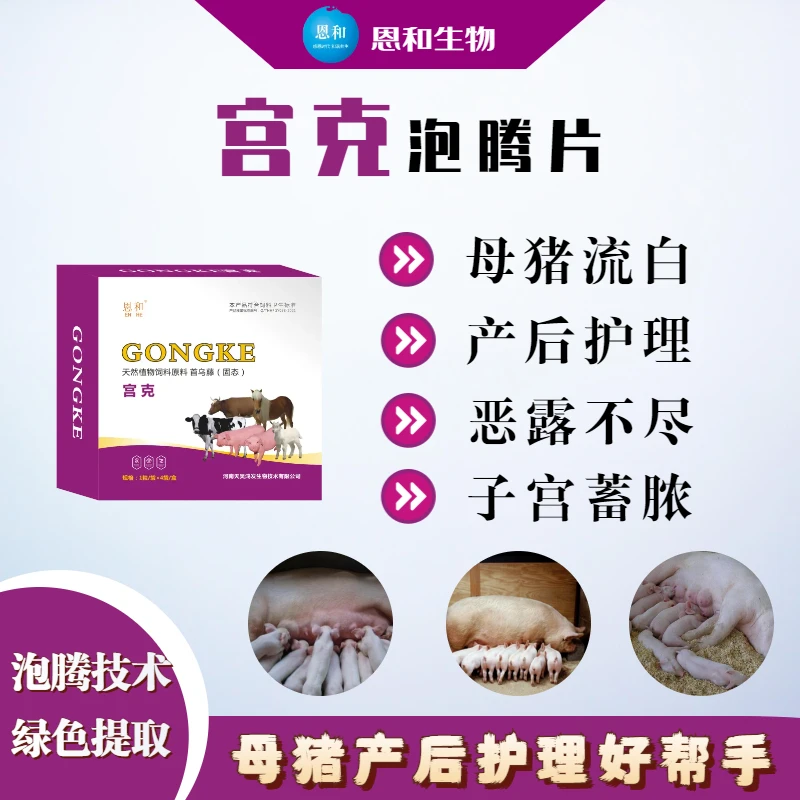 宫克泡腾片清宫消严泡沫子宫严产后护理用一粒不打针方便