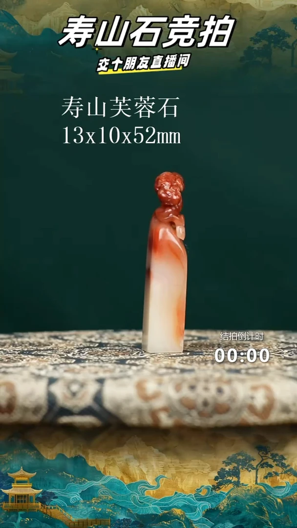 寿山石小*寿山芙蓉俏色灵芝钮印章07