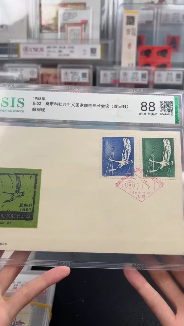 纪52 信泰88分首日封