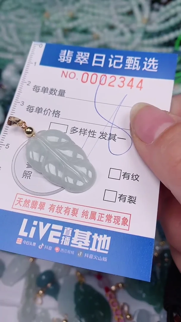 【闪购商品】翡翠颈饰未镶嵌00002344