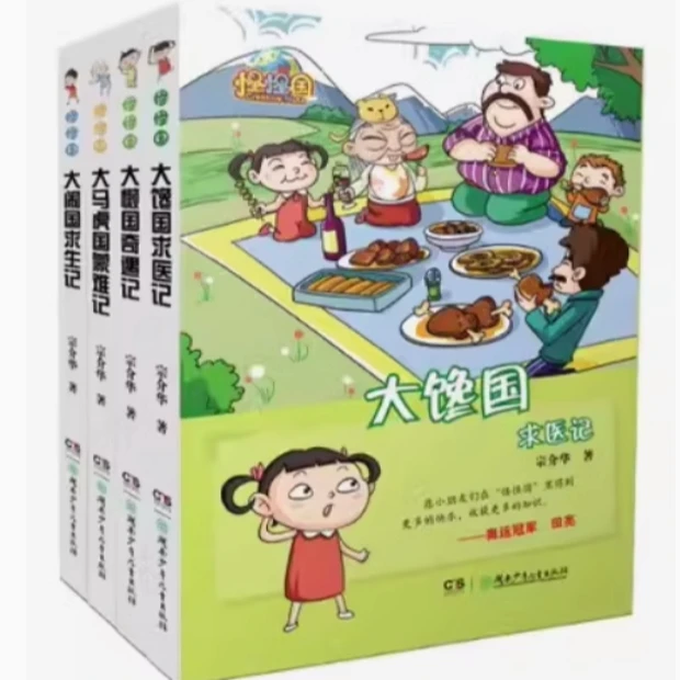 【1-3年级注音】怪怪国（全4册）