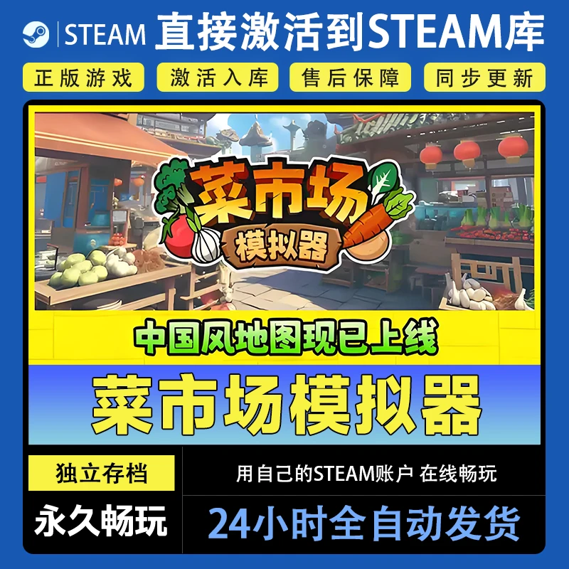 【steam游戏】菜市场模拟器激活码CDKey在线电脑游戏dlc全球入库