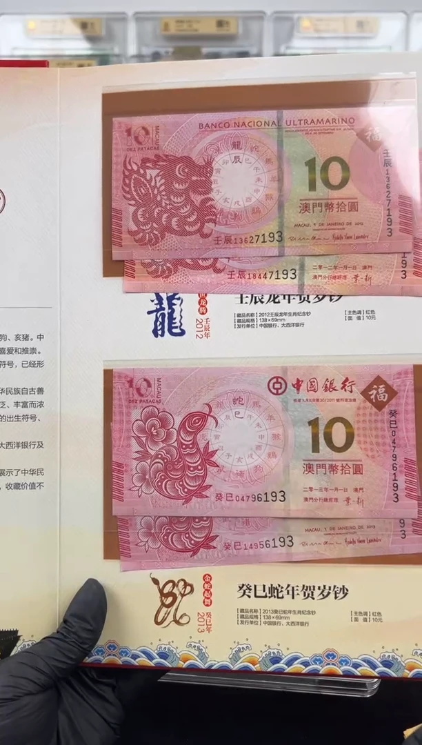纸十二生肖24张大全套尾三同号澳门生肖纪念钞（号码随机）