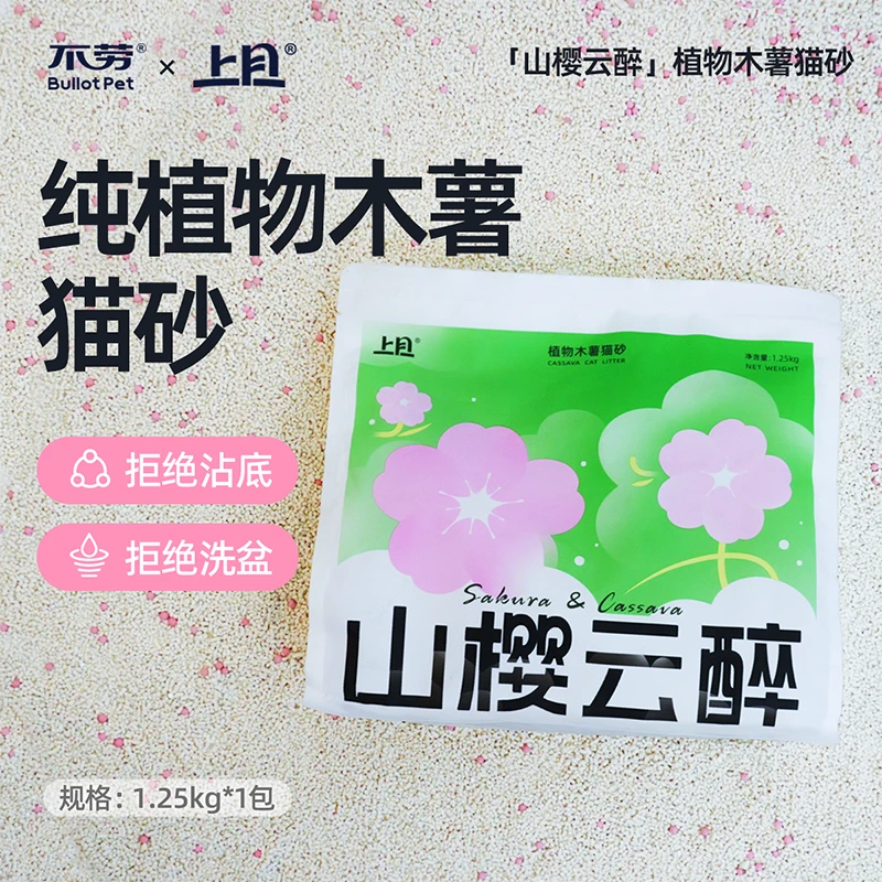 不劳山樱云醉木薯猫砂除异味近无尘不易粘底植物猫砂众砂可混猫砂