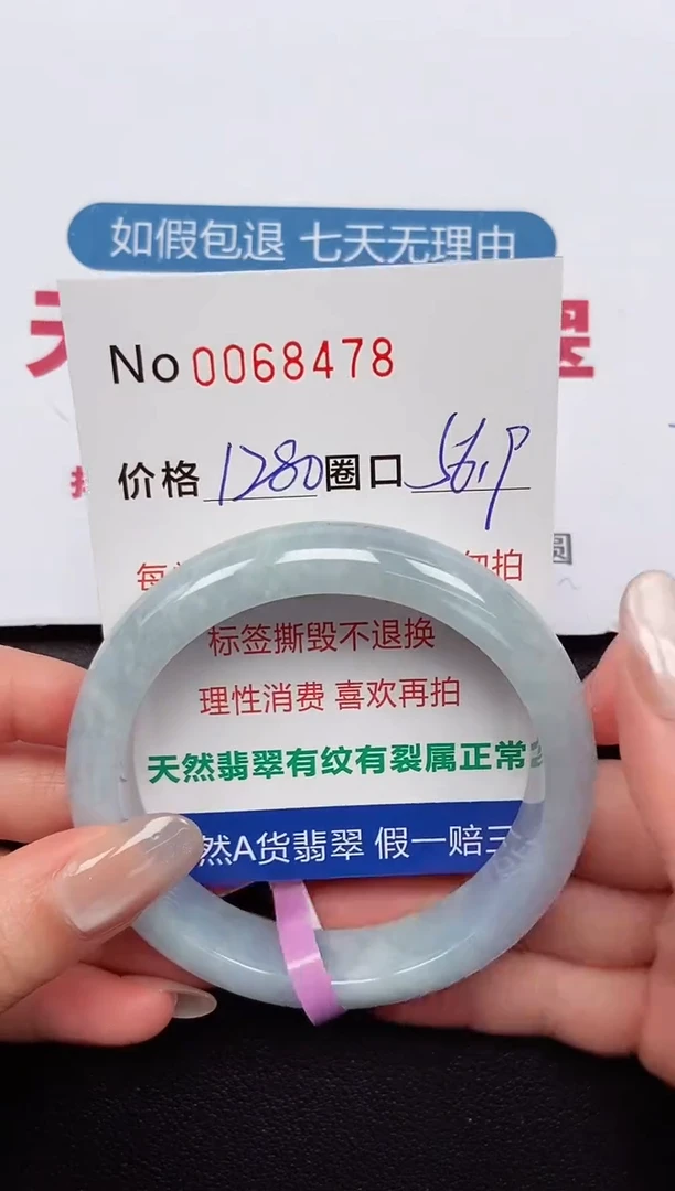 【闪购商品】翡翠手镯未镶嵌 0068478