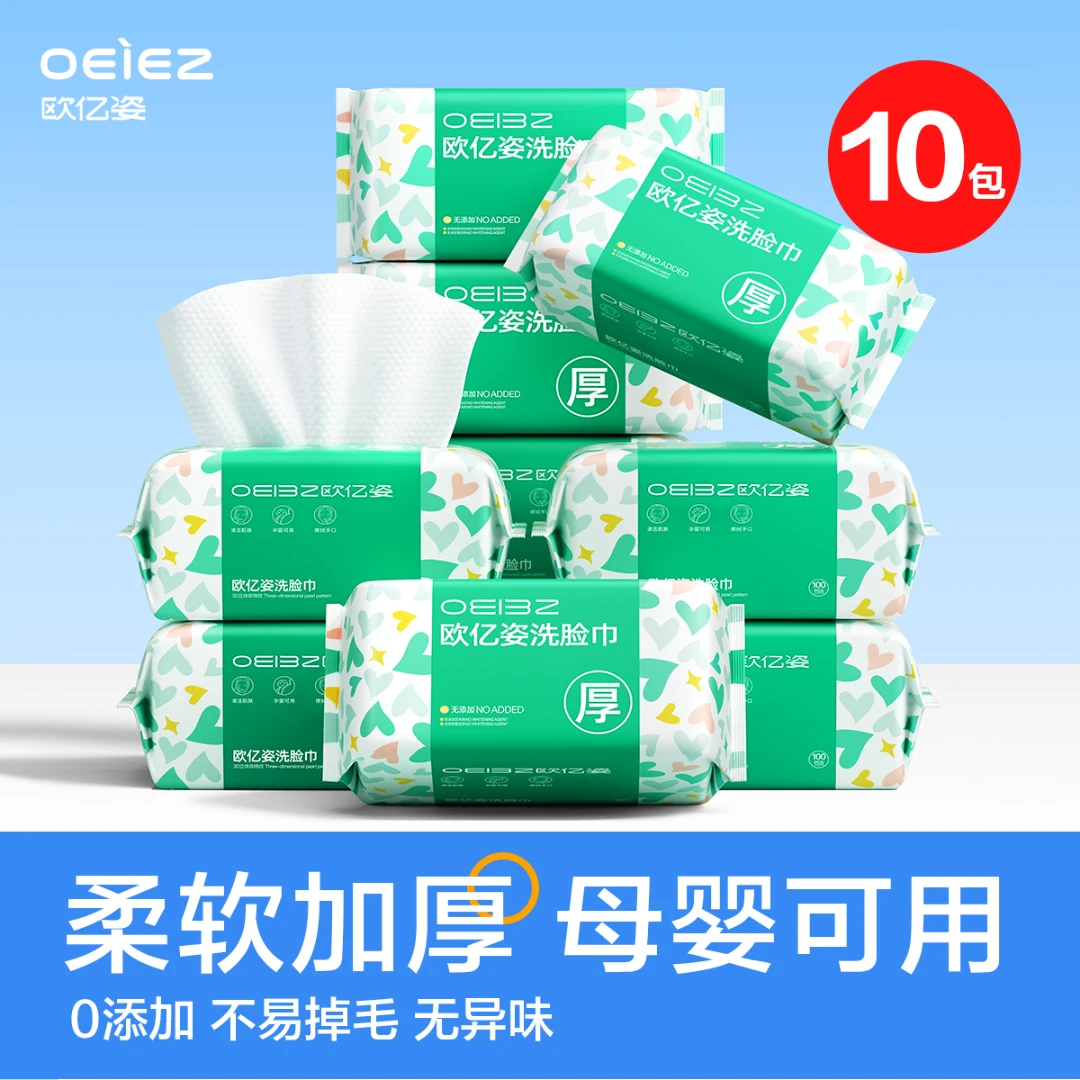 【10包装】欧亿姿加厚洗脸巾一次性女洗面擦脸绵柔洁面巾纸抽纸式