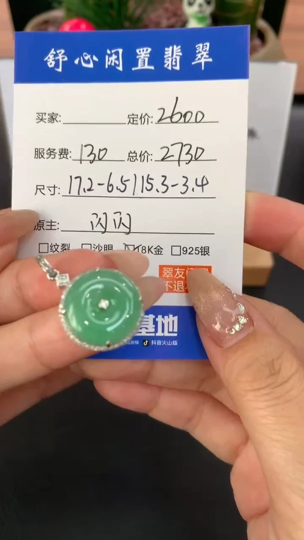 18K金镶嵌定制翡翠B197