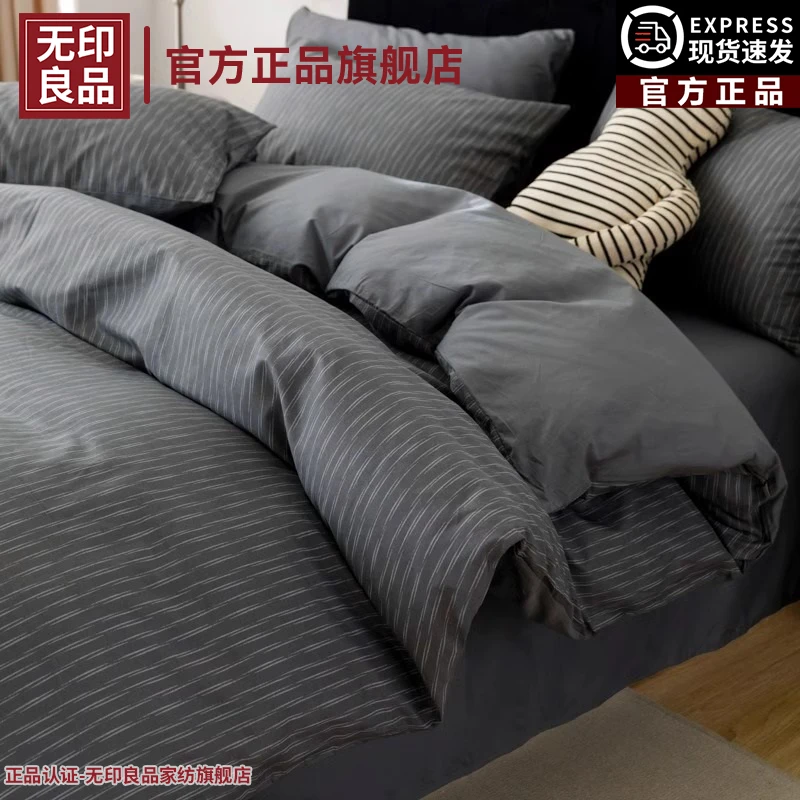 无印良品纯棉四件套北欧简约风100全棉被套罩三件套学生宿舍床品