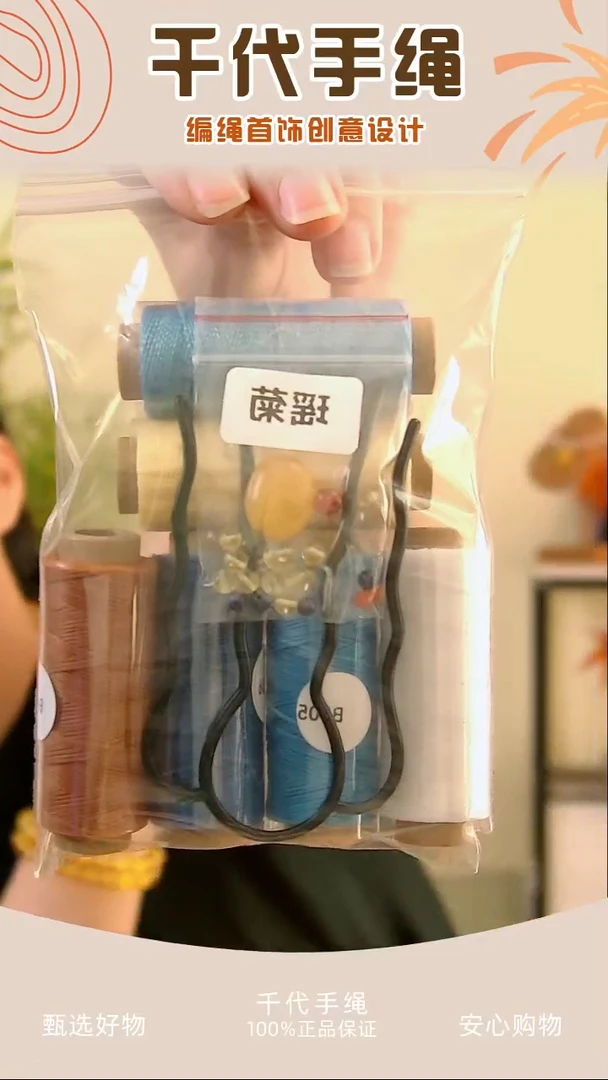 KC瑶菊材料包 千代手绳