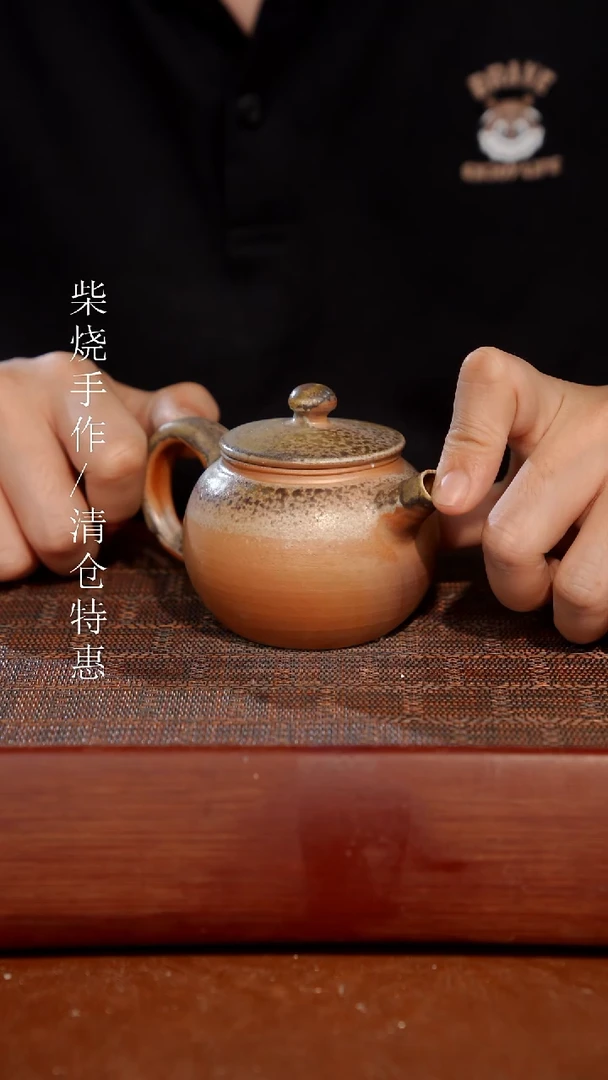 陶瓷奢瓷/瑞寅柴烧茶器（壶）920