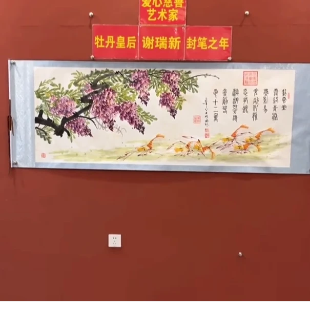 谢瑞新老师 紫藤虾戏图 小六尺