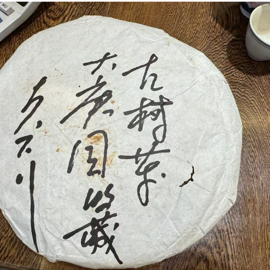 1999年龙园号800年古树茶普洱生茶1000g