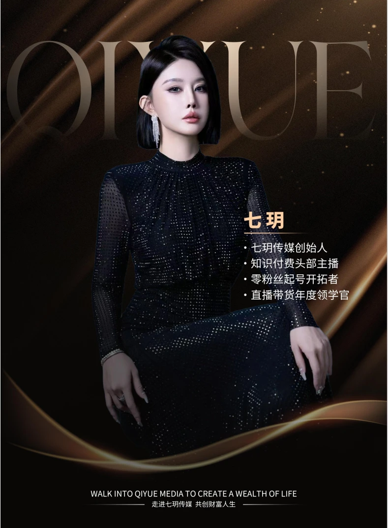 七玥专属主播训练密训营-金牌主播密训成长营