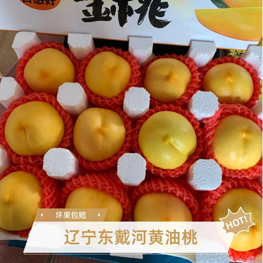 【辽宁东戴河】黄金水蜜桃爆汁甜当季新鲜水果整箱小桃子中华大黄桃