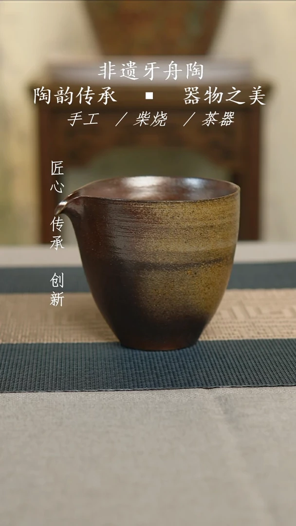 牙舟张之陶手工柴烧公道杯-001