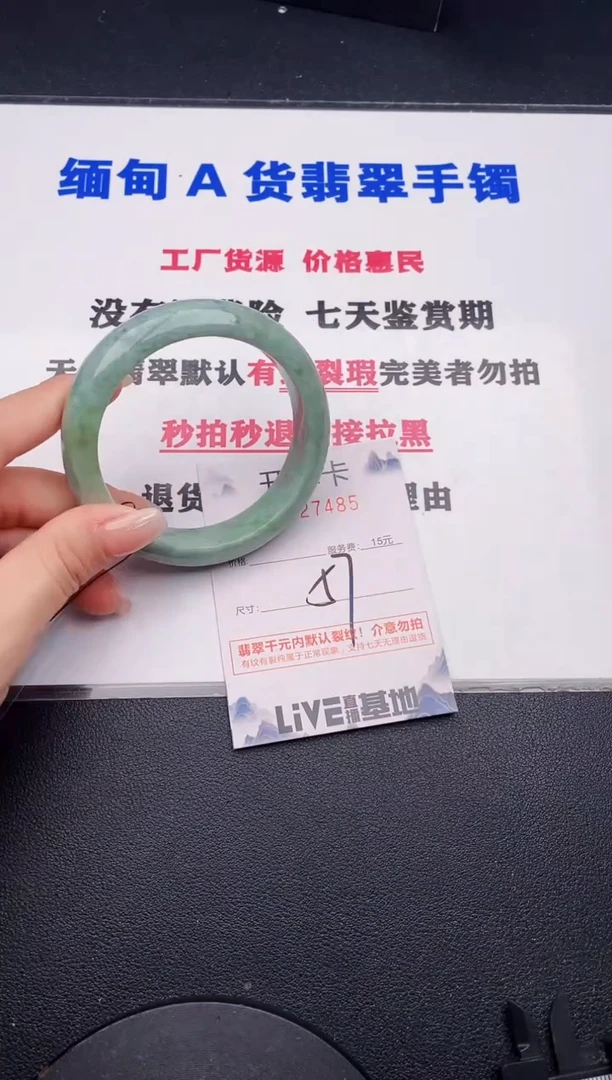 未镶嵌手镯翡翠85有纹有裂有瑕疵