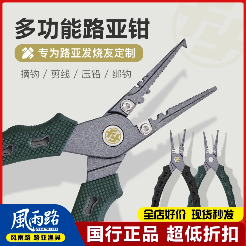 风雨路多功能路亚钳不锈钢剪线钓鱼钳摘钩钳钓鱼剪刀取钩器绑钩钳