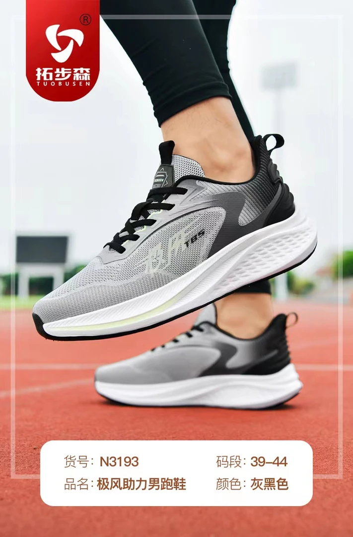 拓步森N3193男士极风助跑鞋