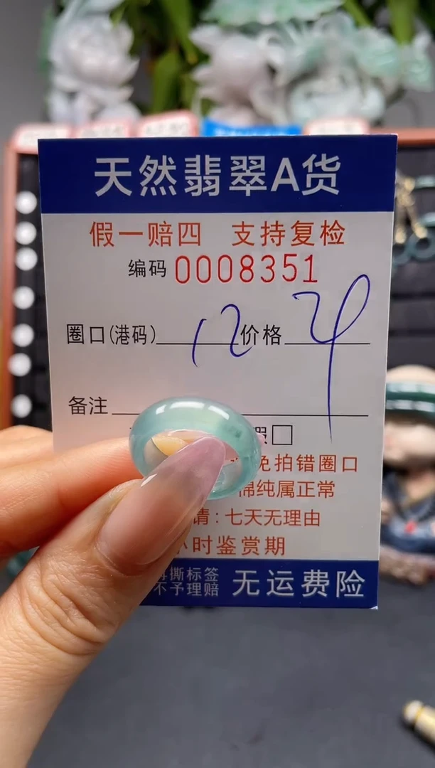 未镶嵌戒指翡翠12*8351