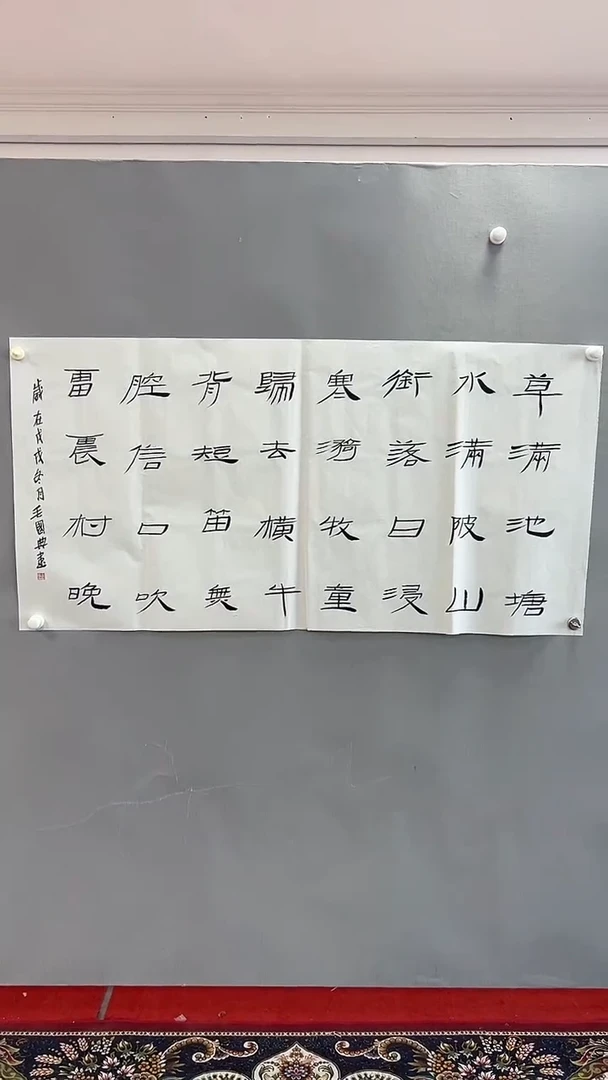 【闪购商品】书法精品书法绘画作品