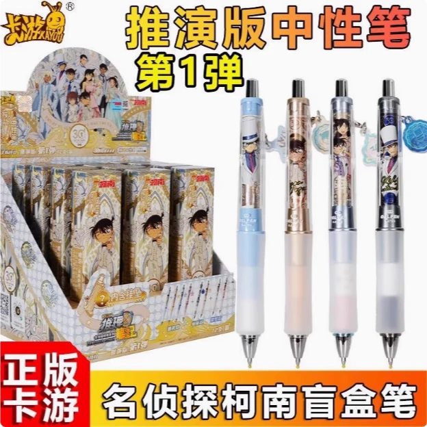 卡游 名侦探柯南推演版中性笔 官方正版周边黑色签字水笔学生文具