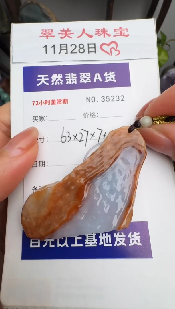 颈饰未镶嵌翡翠原石35232