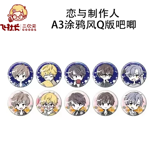 【国现】恋与制作人 A3涂鸦风Q版吧唧徽章