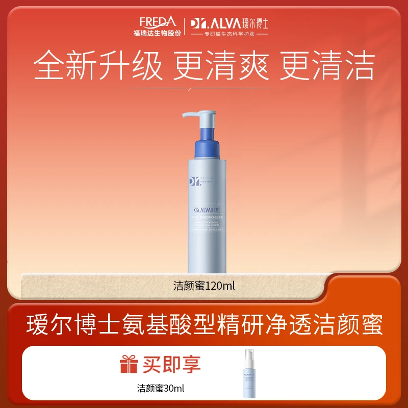 Dr.Alva/瑷尔博士【达人专属】洁颜蜜2.0氨基酸洗面奶清洁油皮