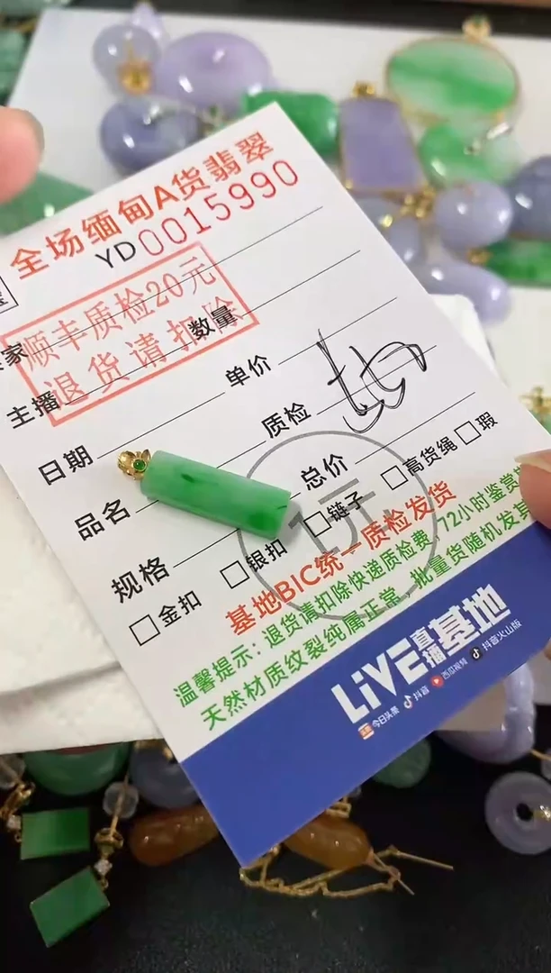 吊坠(不含链)18K金镶嵌翡翠无事柱
