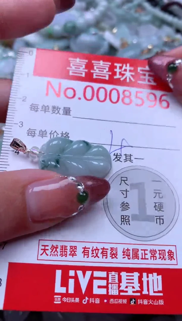 颈饰未镶嵌翡翠8596