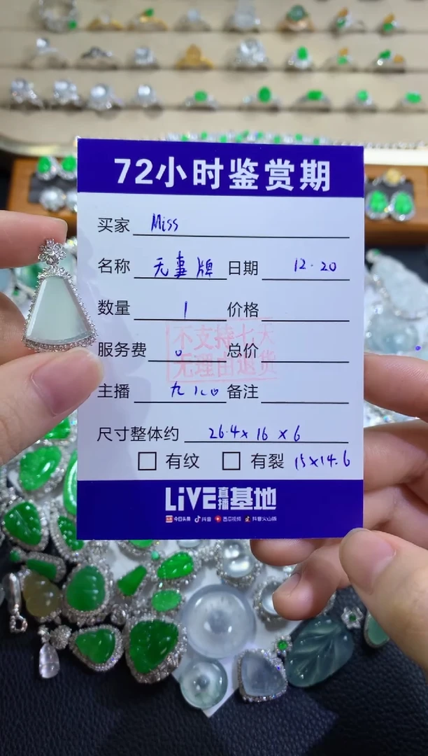 颈饰18K金镶嵌翡翠M****佳无事牌分单