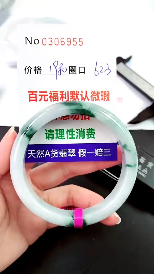 【闪购商品】翡翠手镯未镶嵌00306955
