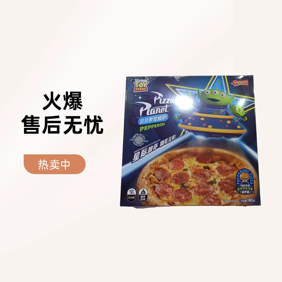 【东胜同城送】贝贝罗尼披萨